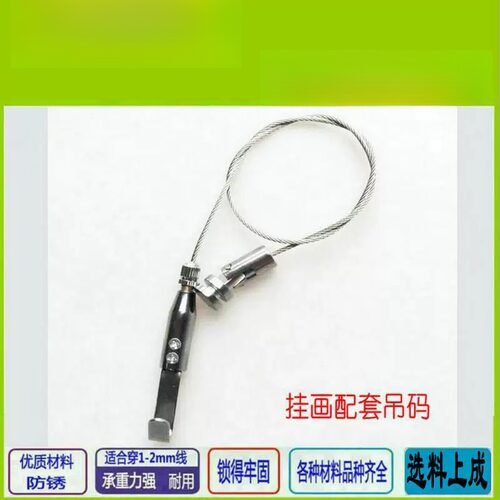 挂画器配套 天花吊码画廊钢丝绳吊码重型吊码 展览厅挂画器