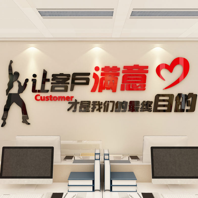 公司办公室企业文化装饰墙贴服务客服文字标语让客户满意励志贴纸