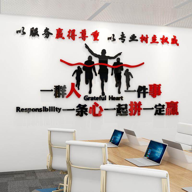 励志标语3亚克力办公室装饰墙企业文化墙激励文字公司一群人墙贴