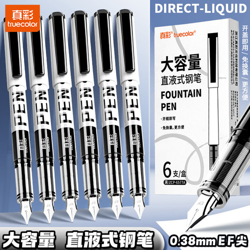真彩直液式钢笔三年级小学生专用