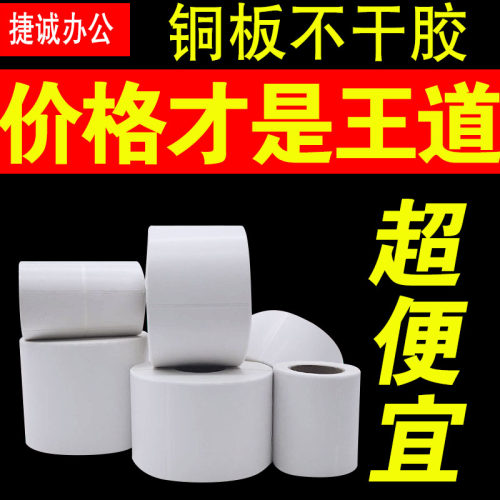 铜版纸不干胶标签贴纸 32 19 30 40 50 60 80100铜板不干胶条码纸