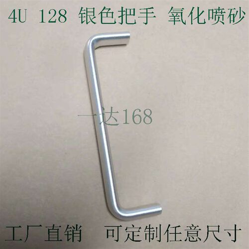 4U128 机箱把手铝合金机柜门拉手内螺纹U型把手1U2U3U工业设备