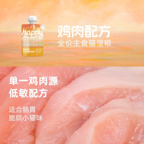 小毛豆HAPPY酱包湿粮主食肉酱包鱼油猫条零食幼猫乳铁蛋白