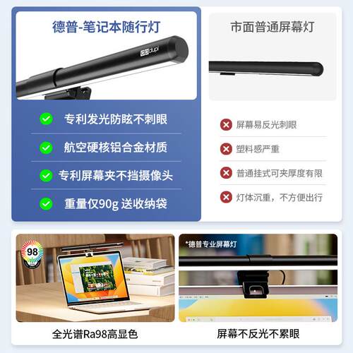 德普笔记本电脑屏幕挂灯显示屏护眼办公出差随行灯便携款补光台灯