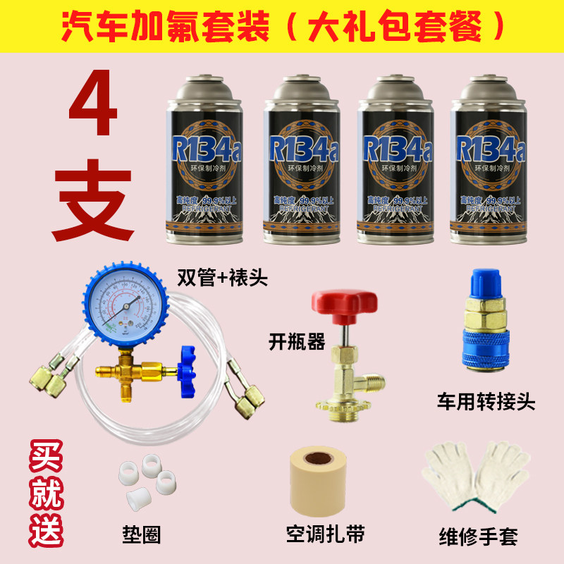 冷媒汽车空调加氟R134a制冷剂液工具套装雪种堵漏加注工具套装