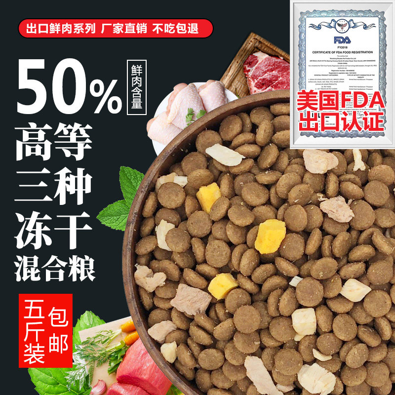 汉欧狗粮 高等鸡肉鸭肉蛋黄冻干混合粮幼犬成犬通大型狗粮5斤包邮