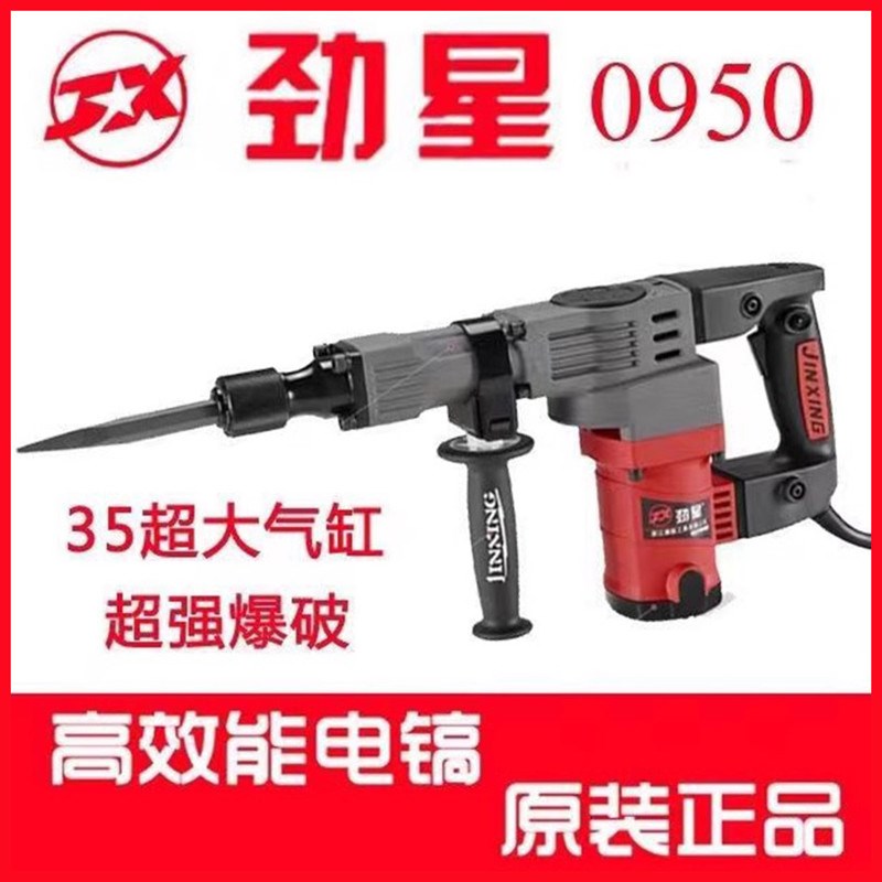 康盛劲星0950大功率专业单用电镐水电开线槽拆墙工业级家用工具