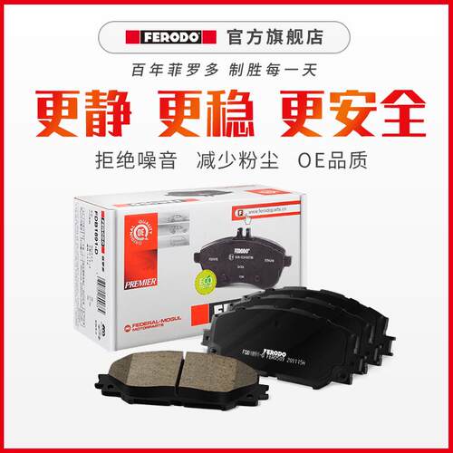 菲罗多刹车片FDB5061-D适用别克新君威君越迈锐宝XL陶瓷材质汽车