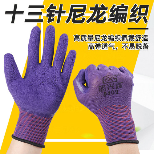 劳保工作手套乳胶透气发泡王 耐磨浸胶带胶挂胶防滑透气防护干活