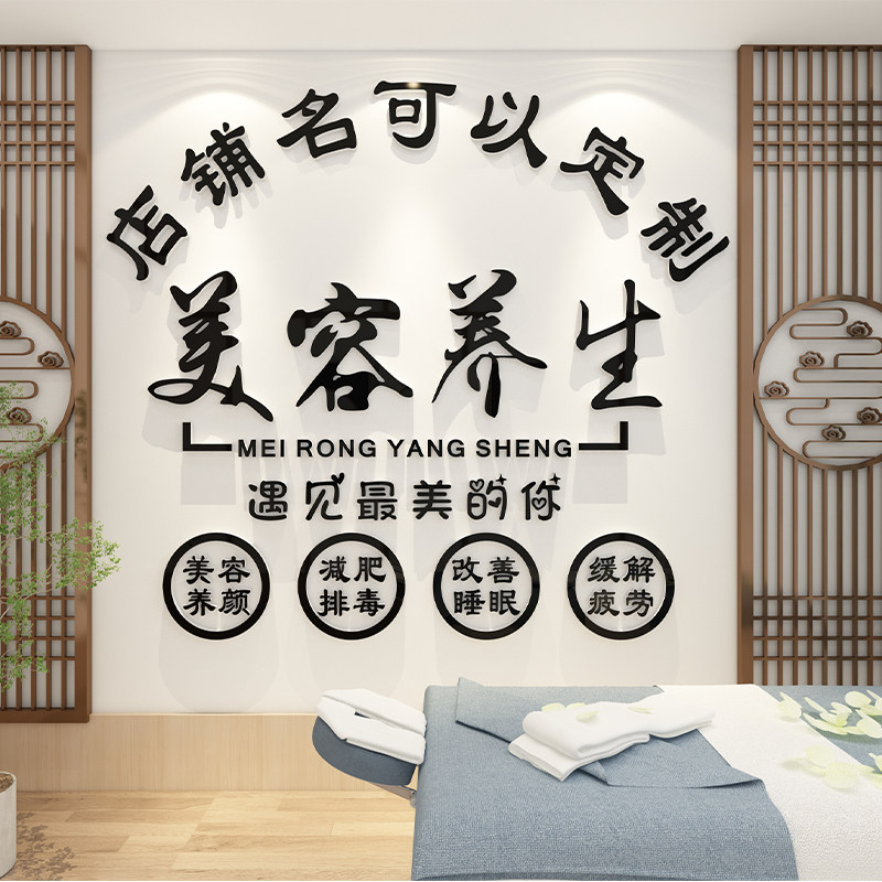 美容养生SPA馆背景墙面装饰画logo定制设计店名制作墙贴加厚自粘