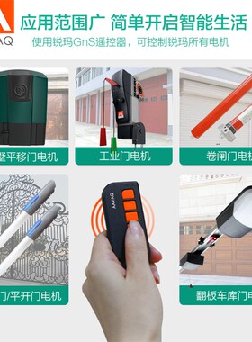 AAVAQ锐玛avanti 车库卷帘庭院别墅平开移门机遥控发射器手柄钥匙
