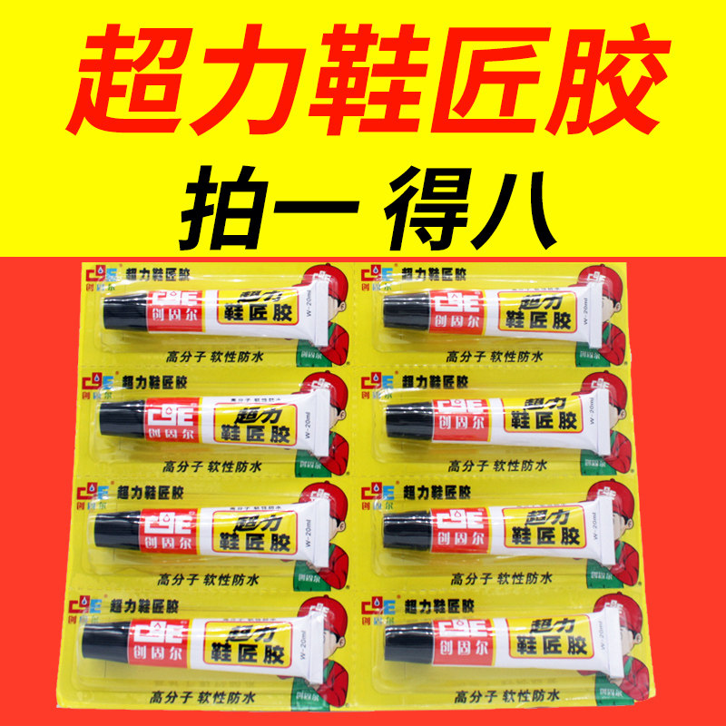 强力软性防水胶超力鞋匠胶黄色修补帆布橡胶鞋胶水粘霸补鞋胶小支
