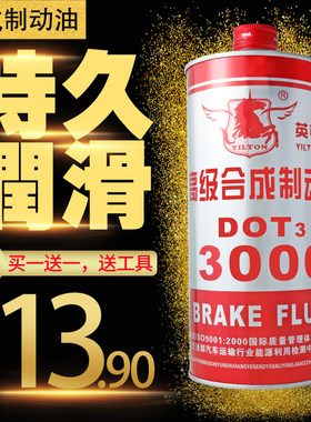 汽车摩托车碟刹踏板车油电动车刹车踏板车油液压油制动液碟刹油包