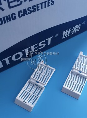 世泰 组织包埋盒 250个/盒 长条形 带可拆段式盖 白色 P.O.M材质