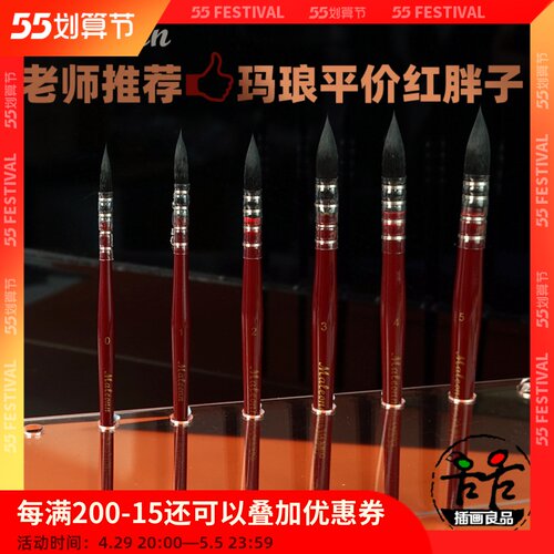 玛琅画笔1488尼龙毛红胖子水彩笔铺色上色拖把笔初学者学生绘画笔