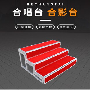 演出合唱台合影台两层三层四层舞台步梯可定做可拆卸合照踏步看台