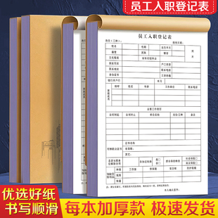员工入职登记表个人应聘简历信息申请本ktv酒店餐饮面谈单公司人