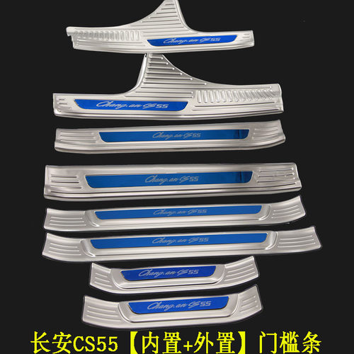 长安CS55CS75CS35plus门槛条改装迎宾踏板后护板专用装饰脚踏板