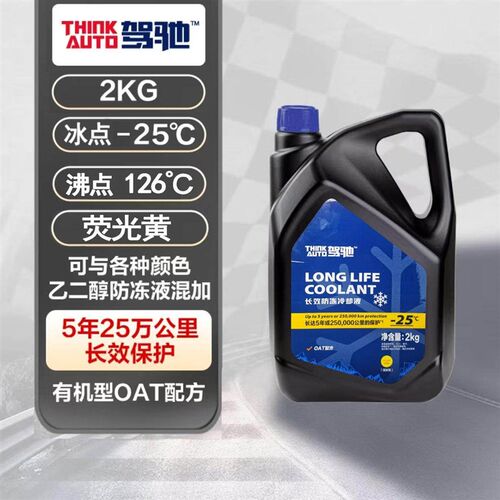 驾驰长效汽车防冻液通用发动机冷却液四季水箱宝防高温防沸