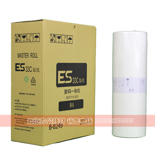 适用ESB4 ES33 版纸 B-8249 2560 2561 2590 2591 3561 版纸