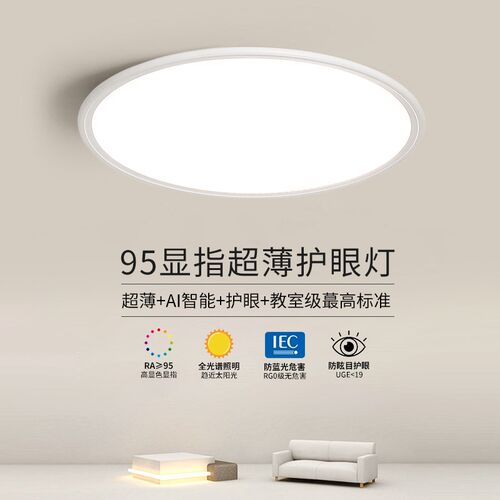 全光谱护眼卧室灯LED吸顶灯客厅主卧书房灯儿童房间极简圆形灯具