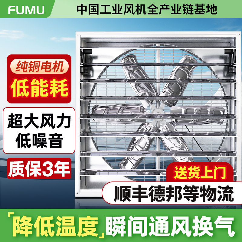 工程机工业负压风机排风扇抽风机工厂换气扇大功率强排气扇养殖厂