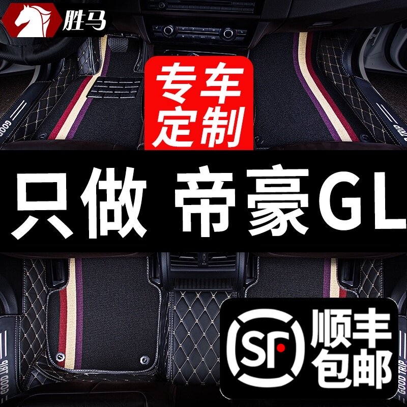 适用2021款21吉利帝豪gl专用汽车脚垫全包全大包围2020改装2018车