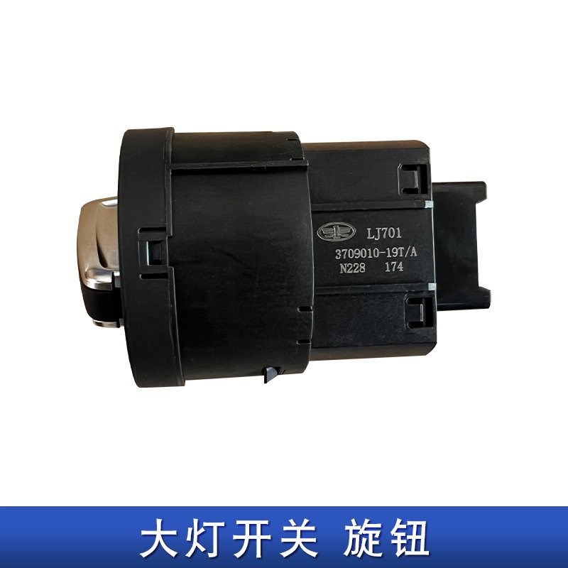 适用解放小j6l大灯开关雾灯旋钮灯光控制器原厂配件大全前照灯j6l