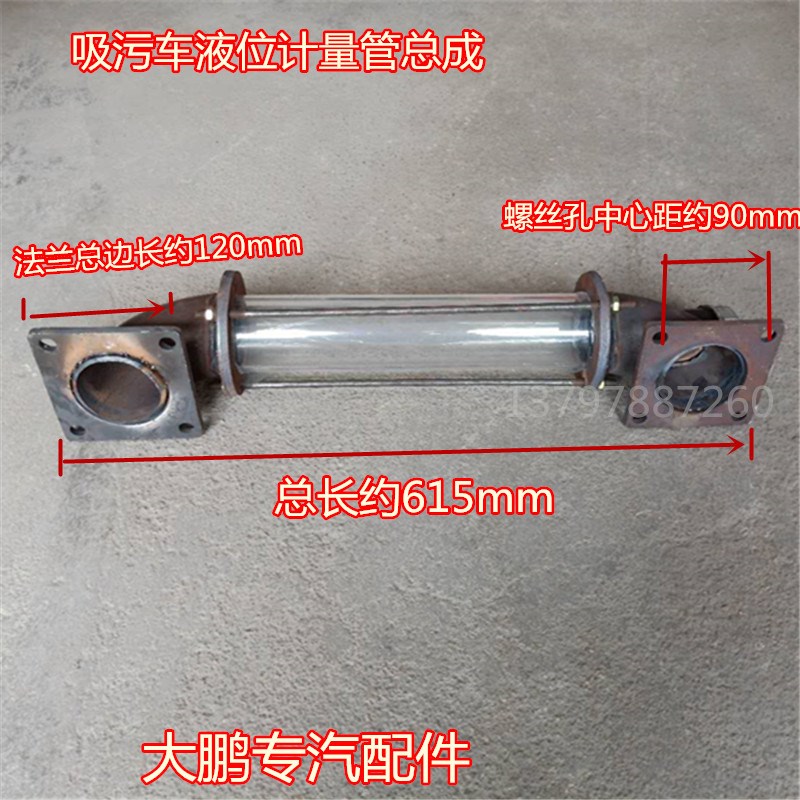 程力吸污吸粪车窗口总成液位计有机玻璃观察水位量管原厂配件全套