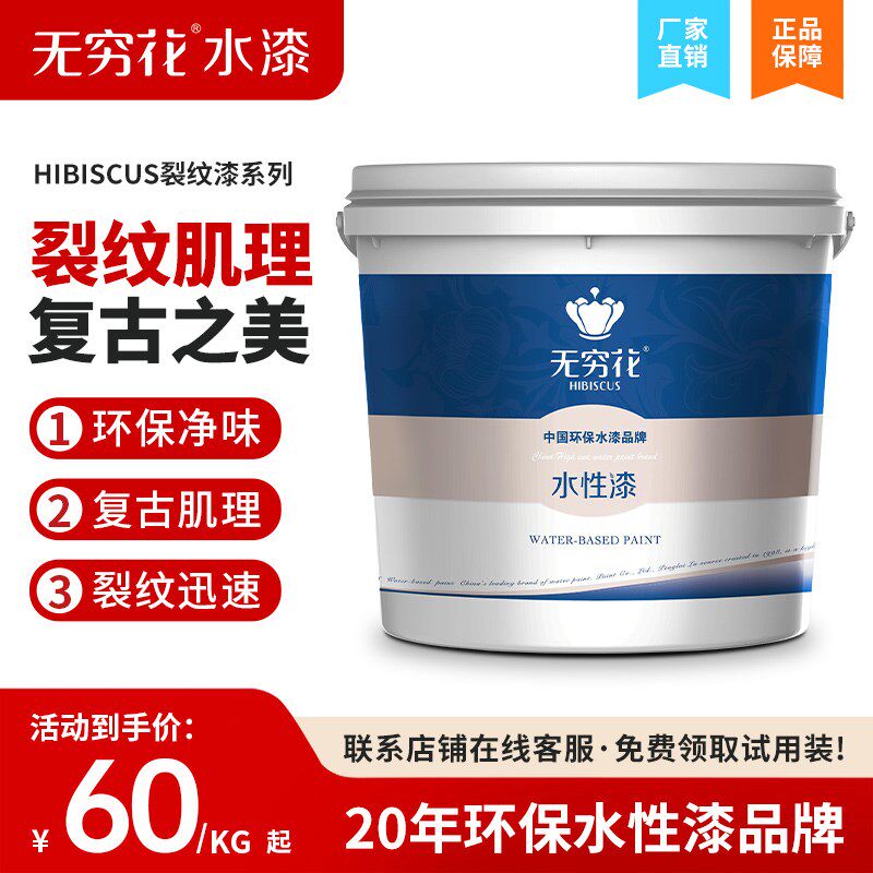无穷花艺术裂纹漆水性背景墙面陶瓷冰开裂痕效果木器肌理涂料油漆