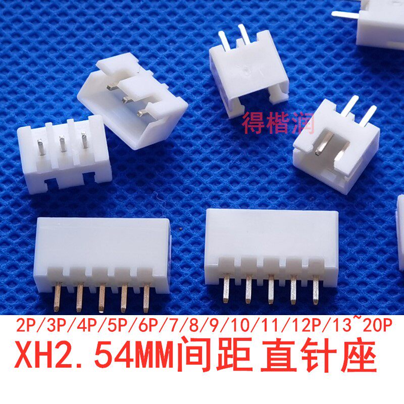 xh2.54接线端子连接器直针接插件公母插头插座2p/3p/4p/5~20P整包