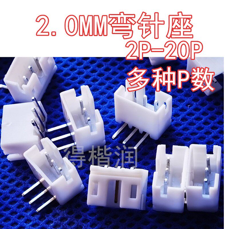PH白色2.0mm弯针座2AW2P3P/4P/5P/6P/7P/8P/9P/10P/11P12P16P整包