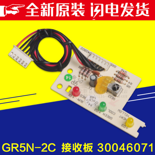 适用格力空调 1P 小绿洲 遥控接收板 接收头 GR5N-2C 30046071