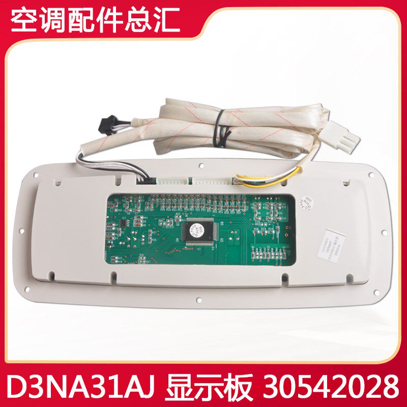 适用格力空调 显示板 30542028 D3NA31AJ GR3X-A 全新控制板