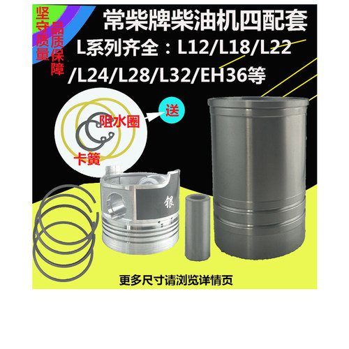 常柴柴油机L12L18L22L24L26L28L32EH36四配套 缸套活塞配件 马力