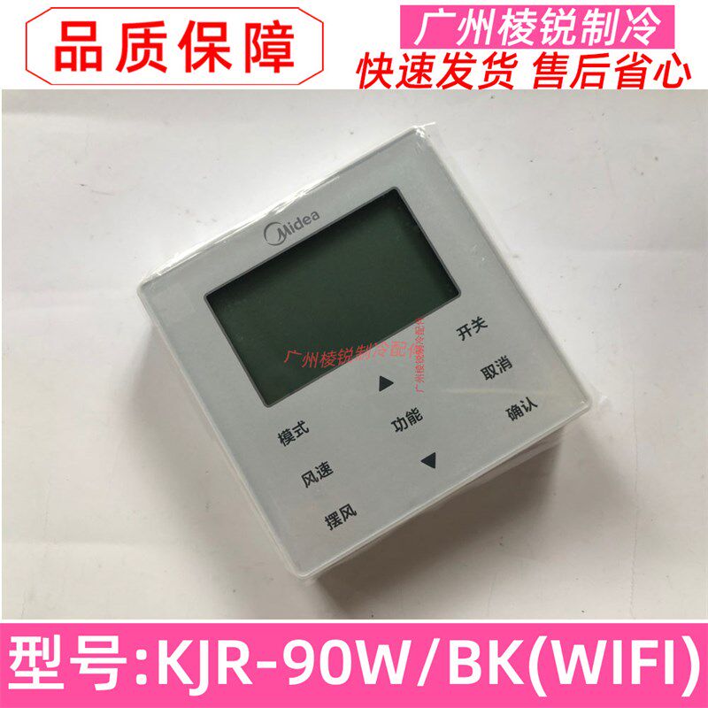 WIFI线控器KJR-90W/BK适用美的中央空调双向通讯手操器控制面板新