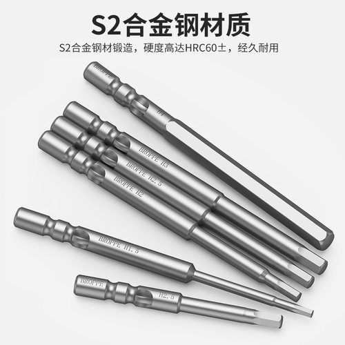 BROPPE浦派800内六角电批头S2钢4mm柄强磁性电动螺丝刀头起子头