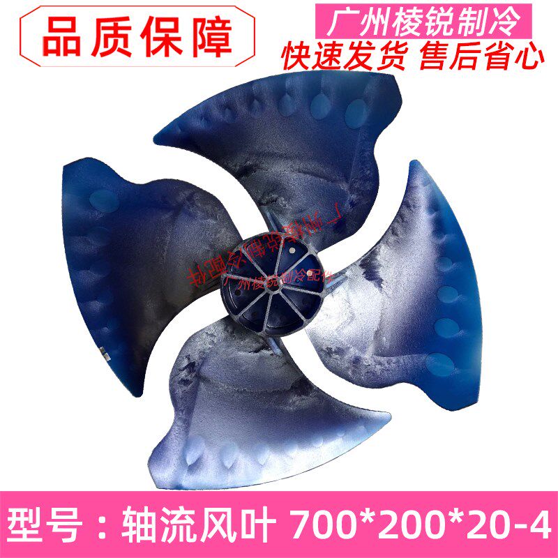 全新美的中央空调电机风扇叶700*200轴径20叶片4马达YDK320-6A