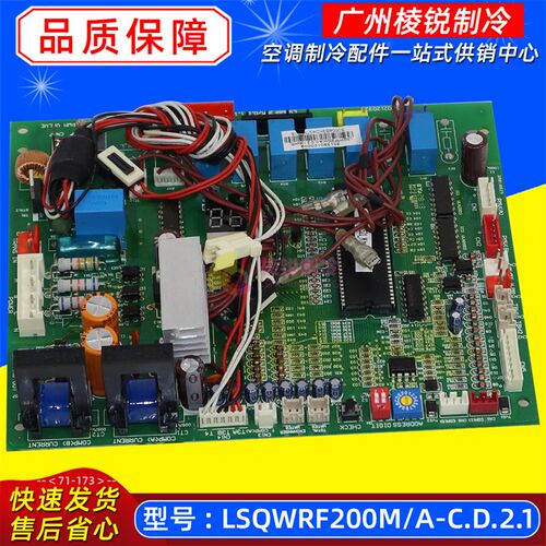 LSQWRF200M/A-C.D.2.1适用美的中央空调风冷模块主控板电路板全新