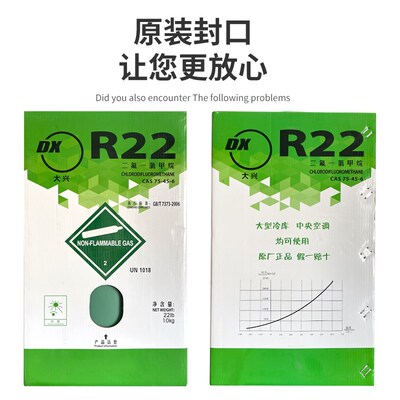 空调r22制冷剂氟利昂加氟工具套装专用氟家用冷媒10公斤雪种r410a