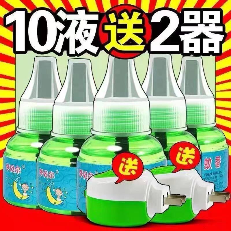 电蚊香液 母婴可用紫寝室调控免插电室外味片器插电蚊香灯套装式