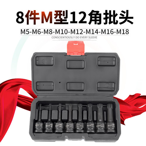 1/2气动M型12角连体批头套装电扳手加长十二角梅花旋具头M8M10M18