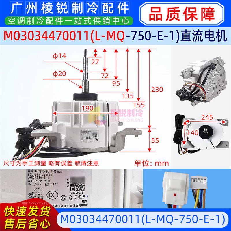 M03034470011麦克维尔中央空调室外风机马达L-MQ-750-E-1电动机