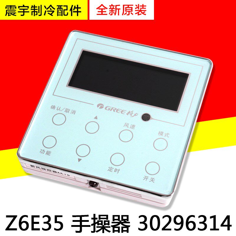 适用格力空调 30296314 手操器 Z6E35 XK16 全新线控器控制器