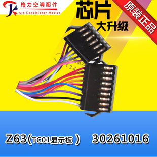 适用格力空调天井机显示板 TC01天花机显示板 30261016接收板 Z63