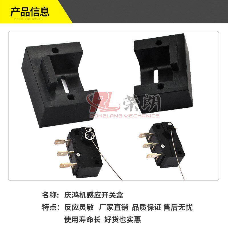 慢走丝配件台湾庆鸿感应开关盒触点开关顺时针逆时针方向