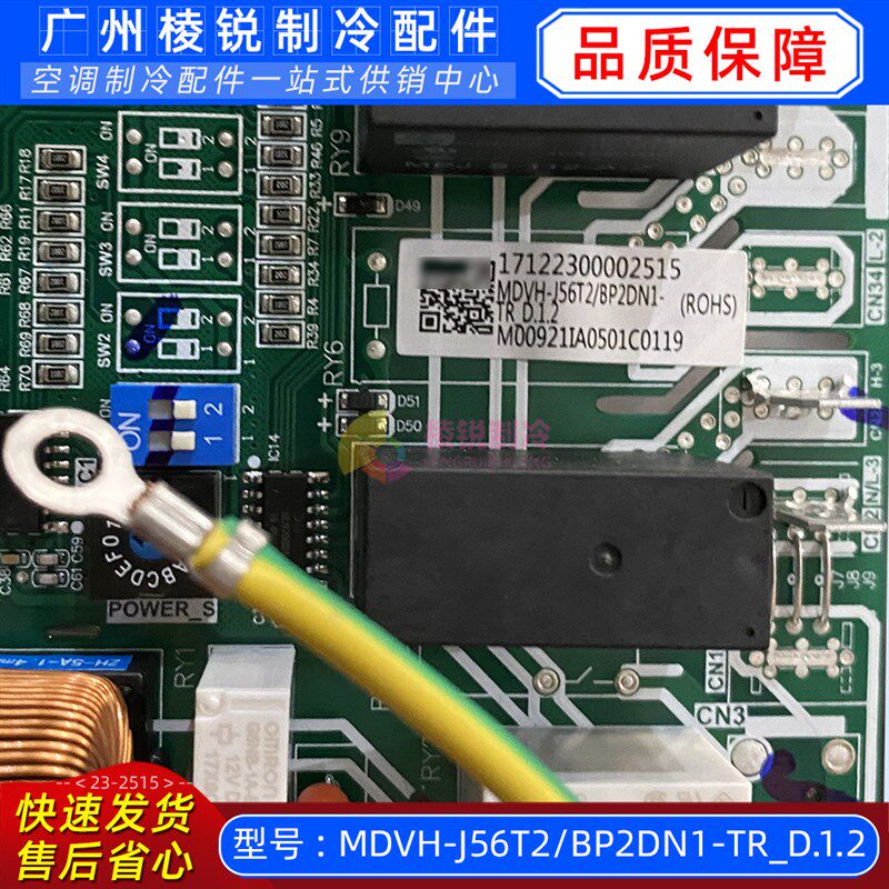 MDVH-J56T2/BP2DN1-TR_D.1.2适用于美的空调室内机主控板电脑板