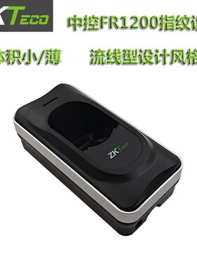 中控ZKTFR1200指纹读头RS485指纹读头InBio指纹读头 F18/F2指纹