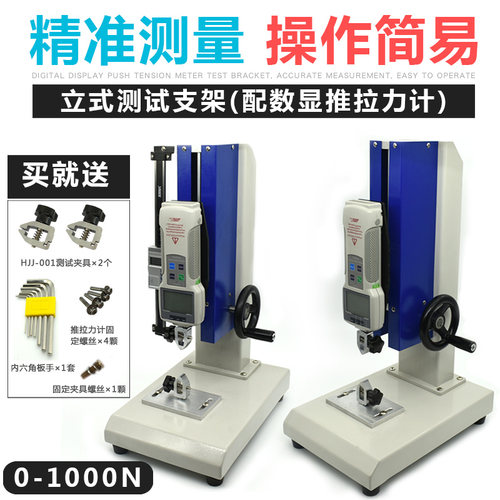 立式推拉力计架口罩拉力测试架压力手摇螺旋HLD试验机台测力计座