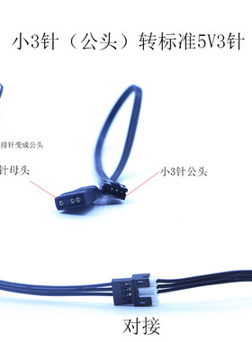 华硕微星技嘉 RGB转接线灯条灯板5V3针ARGB神光同步LED风扇扩展线
